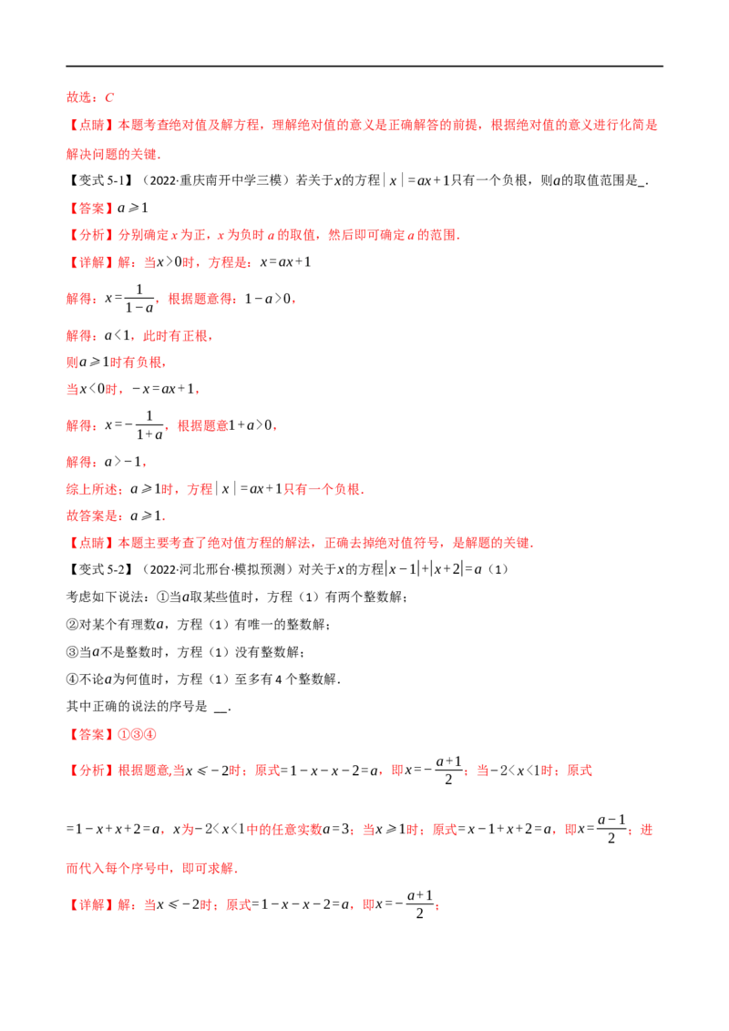 专题05一次方程（组）及其应用（12个高频考点）（举一反三）（全国通用）（解析版）_中考复习资料_语数英物化_2数学中考复习_2023年中考复习资料_专项复习