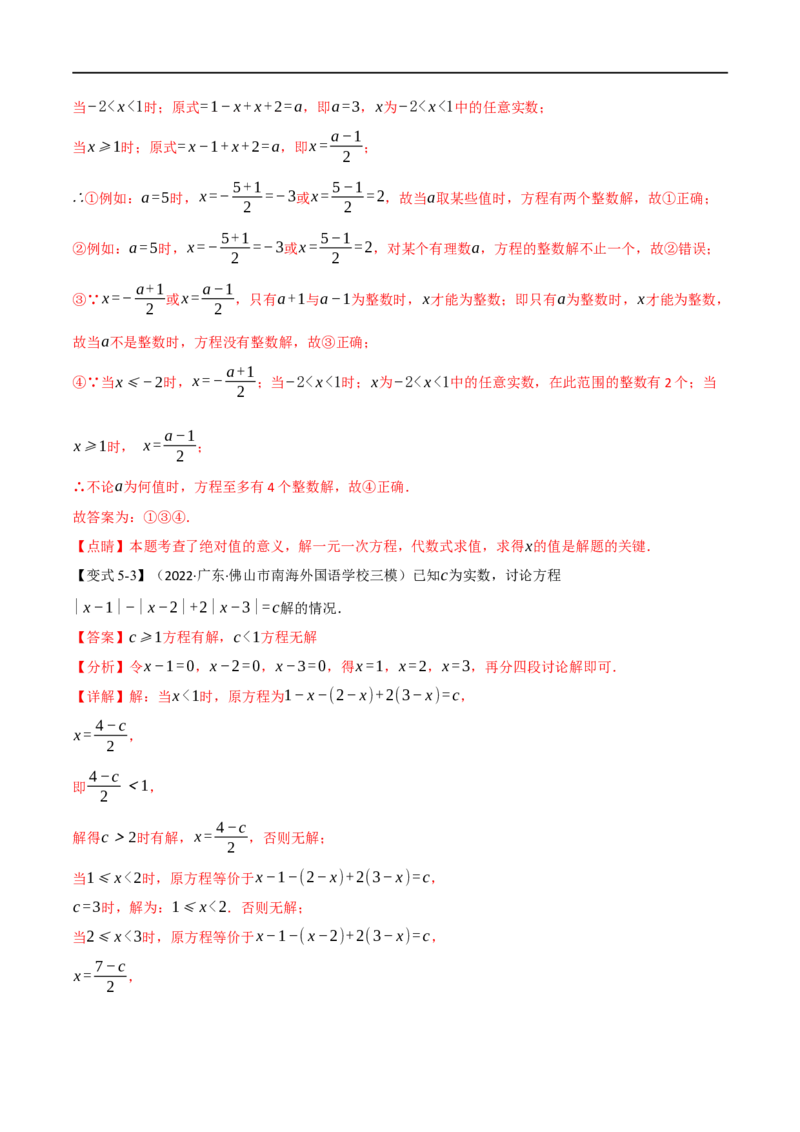 专题05一次方程（组）及其应用（12个高频考点）（举一反三）（全国通用）（解析版）_中考复习资料_语数英物化_2数学中考复习_2023年中考复习资料_专项复习