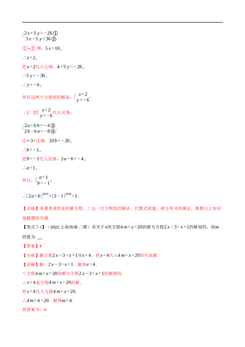 专题05一次方程（组）及其应用（12个高频考点）（举一反三）（全国通用）（解析版）_中考复习资料_语数英物化_2数学中考复习_2023年中考复习资料_专项复习