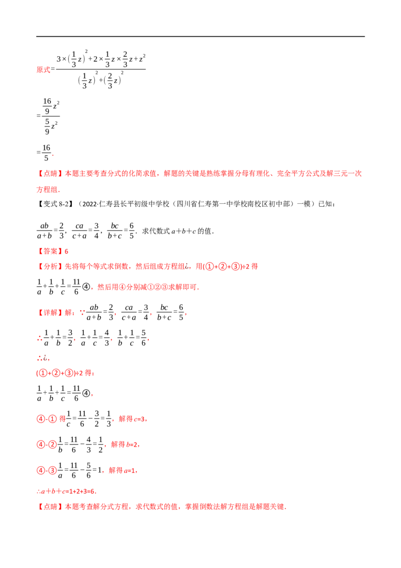 专题05一次方程（组）及其应用（12个高频考点）（举一反三）（全国通用）（解析版）_中考复习资料_语数英物化_2数学中考复习_2023年中考复习资料_专项复习