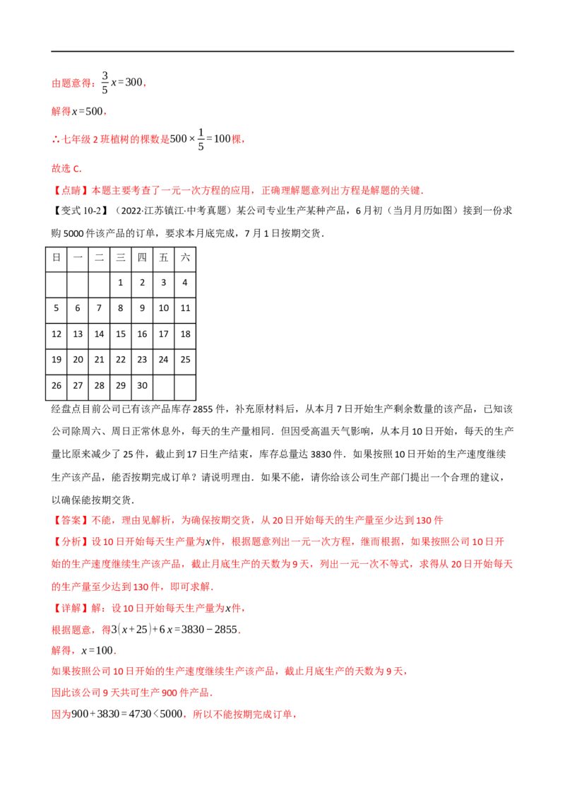 专题05一次方程（组）及其应用（12个高频考点）（举一反三）（全国通用）（解析版）_中考复习资料_语数英物化_2数学中考复习_2023年中考复习资料_专项复习