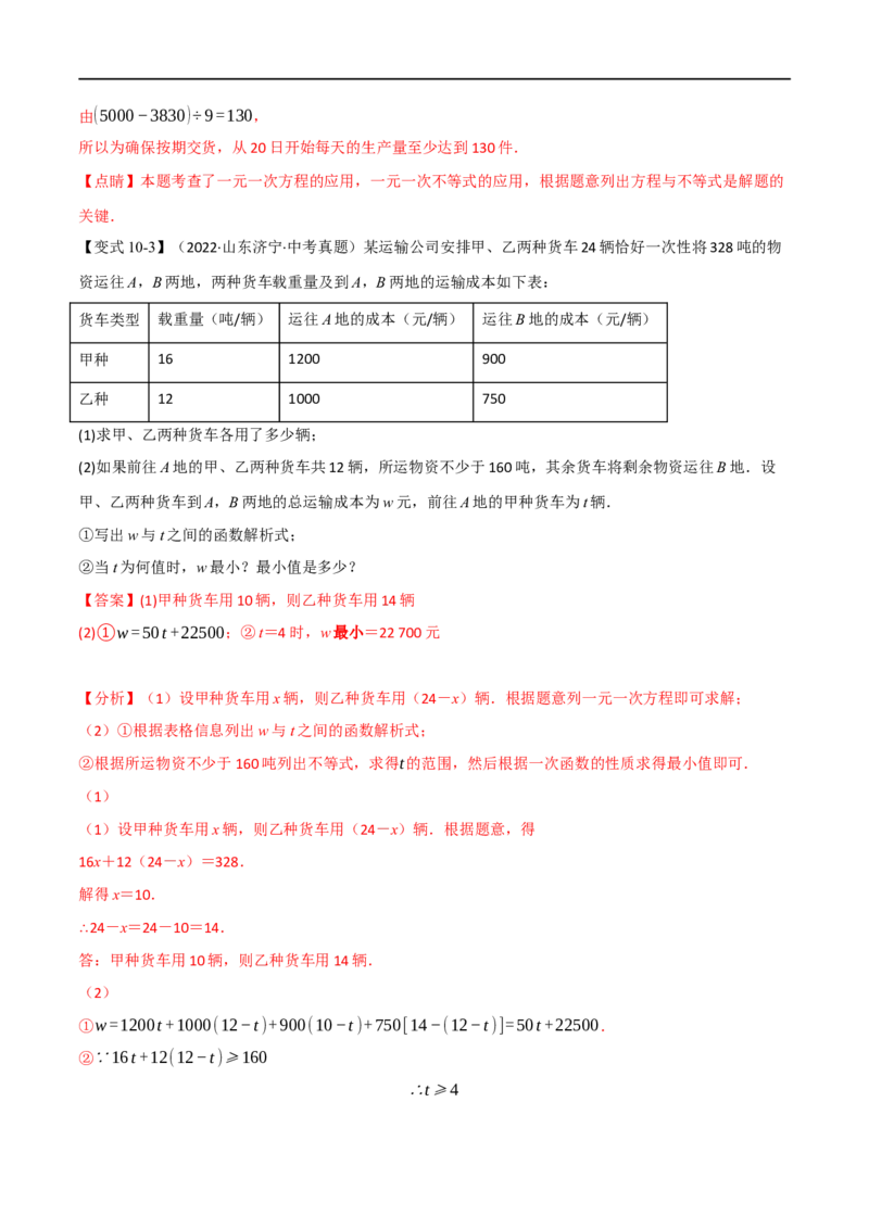 专题05一次方程（组）及其应用（12个高频考点）（举一反三）（全国通用）（解析版）_中考复习资料_语数英物化_2数学中考复习_2023年中考复习资料_专项复习