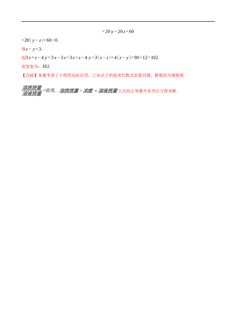 专题05一次方程（组）及其应用（12个高频考点）（举一反三）（全国通用）（解析版）_中考复习资料_语数英物化_2数学中考复习_2023年中考复习资料_专项复习