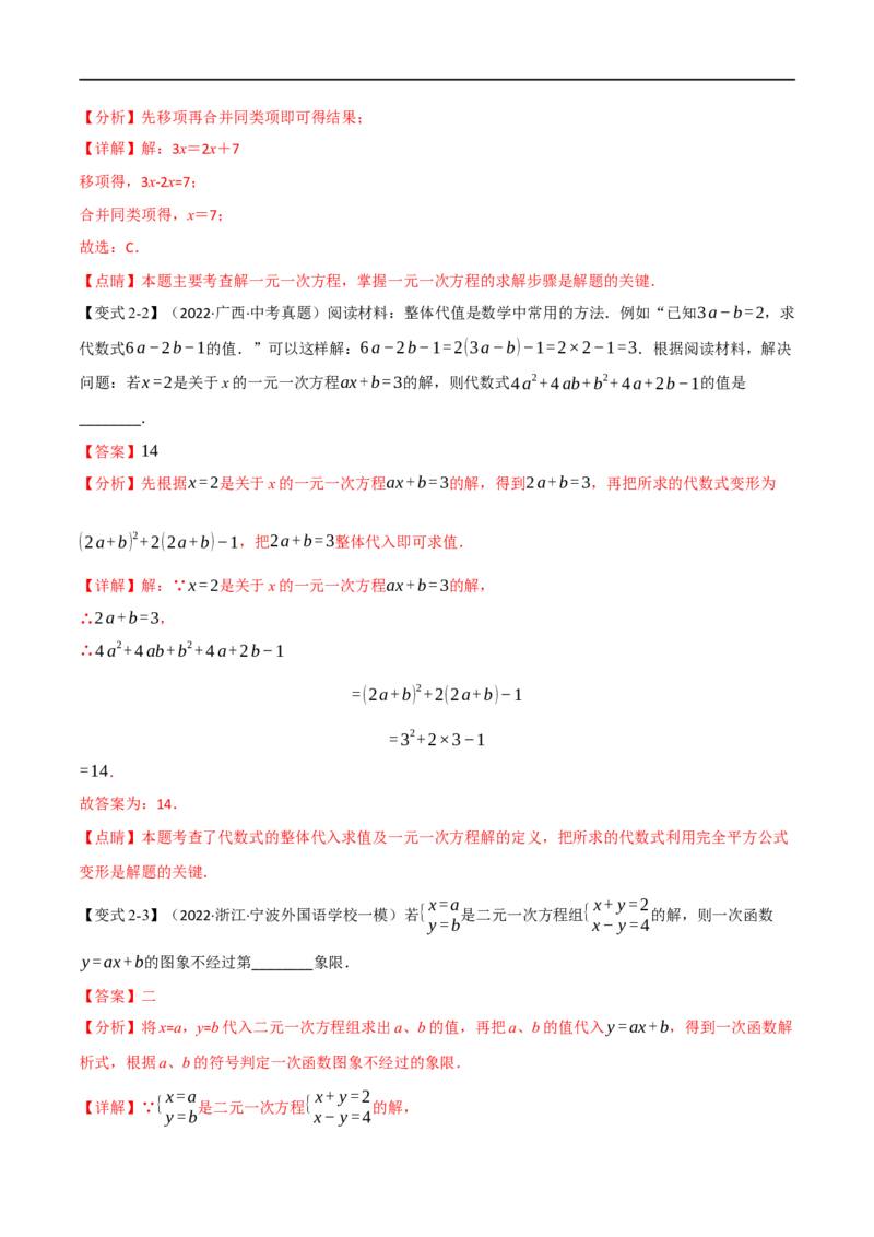 专题05一次方程（组）及其应用（12个高频考点）（举一反三）（全国通用）（解析版）_中考复习资料_语数英物化_2数学中考复习_2023年中考复习资料_专项复习