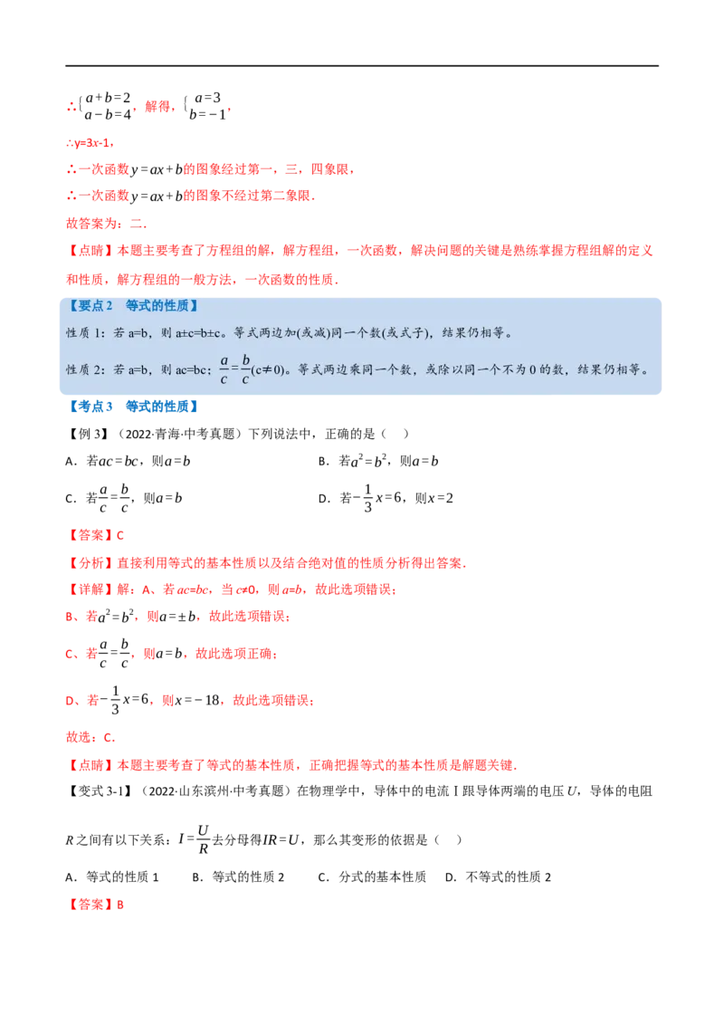 专题05一次方程（组）及其应用（12个高频考点）（举一反三）（全国通用）（解析版）_中考复习资料_语数英物化_2数学中考复习_2023年中考复习资料_专项复习