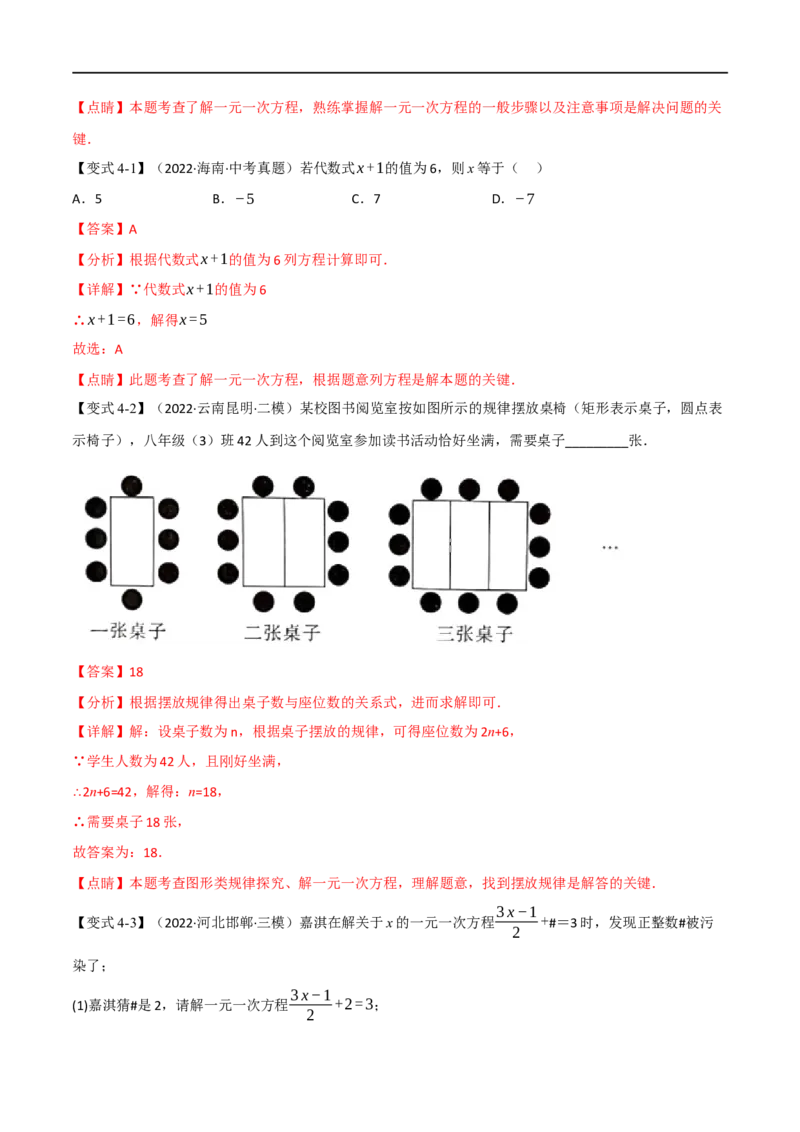 专题05一次方程（组）及其应用（12个高频考点）（举一反三）（全国通用）（解析版）_中考复习资料_语数英物化_2数学中考复习_2023年中考复习资料_专项复习
