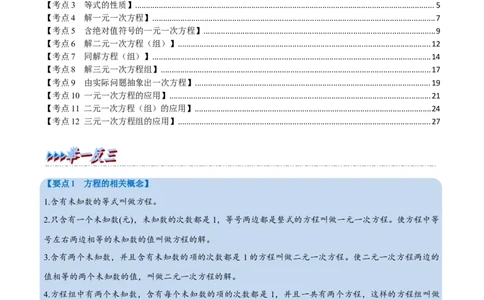 专题05一次方程（组）及其应用（12个高频考点）（举一反三）（全国通用）（解析版）_中考复习资料_语数英物化_2数学中考复习_2023年中考复习资料_专项复习