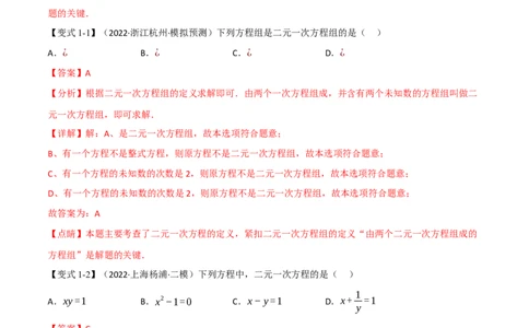 专题05一次方程（组）及其应用（12个高频考点）（举一反三）（全国通用）（解析版）_中考复习资料_语数英物化_2数学中考复习_2023年中考复习资料_专项复习