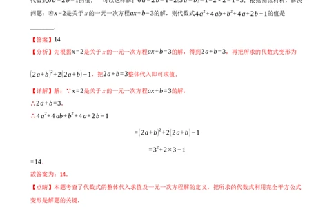 专题05一次方程（组）及其应用（12个高频考点）（举一反三）（全国通用）（解析版）_中考复习资料_语数英物化_2数学中考复习_2023年中考复习资料_专项复习