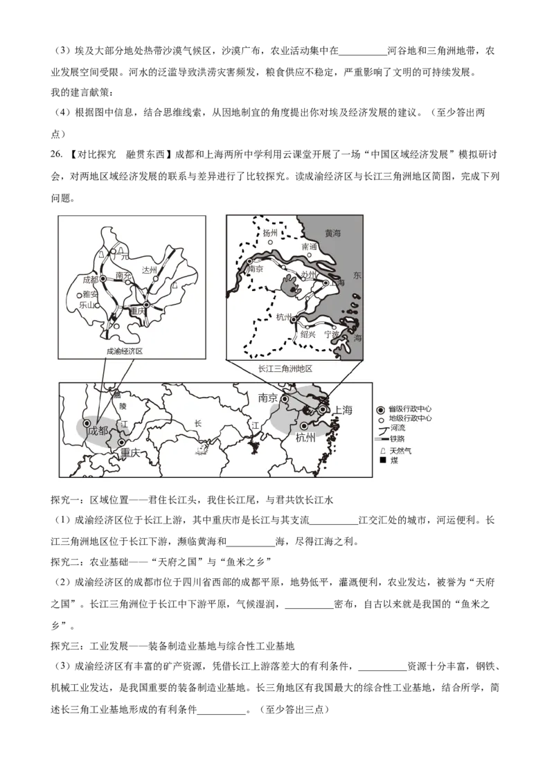 精品解析：2023年陕西中考地理真题（原卷版）_new_7地理中考复习_2025中考复习资料_中考真题（近三年）_2023中考地理真题