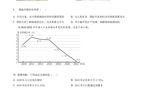 精品解析：2023年陕西中考地理真题（原卷版）_new_7地理中考复习_2025中考复习资料_中考真题（近三年）_2023中考地理真题