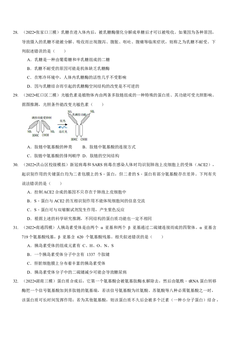题型1细胞的分子组成及其功能（题型集训）（原卷版）_新高考复习资料_2023年新高考复习资料_二轮复习_技巧点拨备战2023年高考生物二轮题型复习讲解286731240