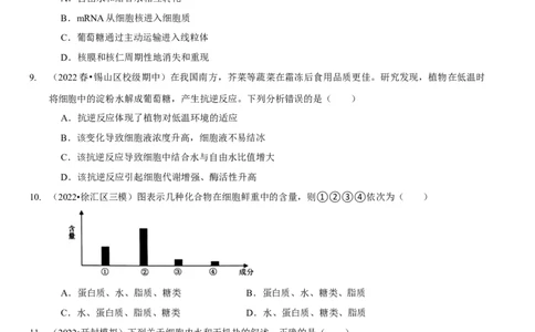 题型1细胞的分子组成及其功能（题型集训）（原卷版）_新高考复习资料_2023年新高考复习资料_二轮复习_技巧点拨备战2023年高考生物二轮题型复习讲解286731240