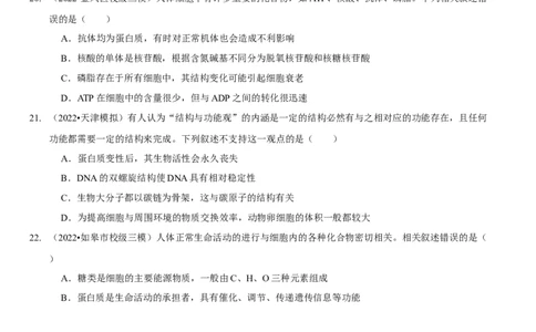 题型1细胞的分子组成及其功能（题型集训）（原卷版）_新高考复习资料_2023年新高考复习资料_二轮复习_技巧点拨备战2023年高考生物二轮题型复习讲解286731240