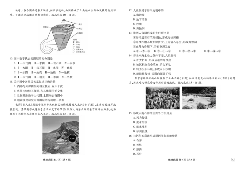 高一地理XJ版正文（2025-2026学年度11月份联考）_2025年11月高一试卷_251122广东衡水金卷&middot;2025-2026学年度高一上学期11月份联考（全）