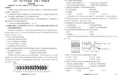 高一地理XJ版正文（2025-2026学年度11月份联考）_2025年11月高一试卷_251122广东衡水金卷&middot;2025-2026学年度高一上学期11月份联考（全）