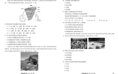 高一地理XJ版正文（2025-2026学年度11月份联考）_2025年11月高一试卷_251122广东衡水金卷&middot;2025-2026学年度高一上学期11月份联考（全）