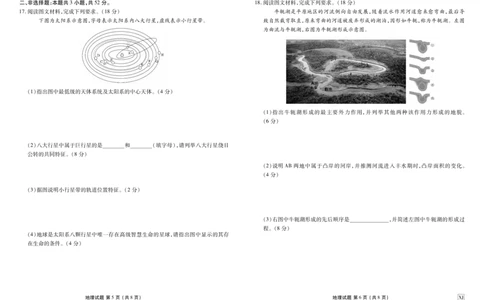 高一地理XJ版正文（2025-2026学年度11月份联考）_2025年11月高一试卷_251122广东衡水金卷&middot;2025-2026学年度高一上学期11月份联考（全）