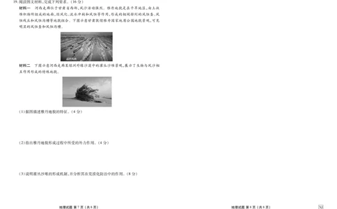 高一地理XJ版正文（2025-2026学年度11月份联考）_2025年11月高一试卷_251122广东衡水金卷&middot;2025-2026学年度高一上学期11月份联考（全）