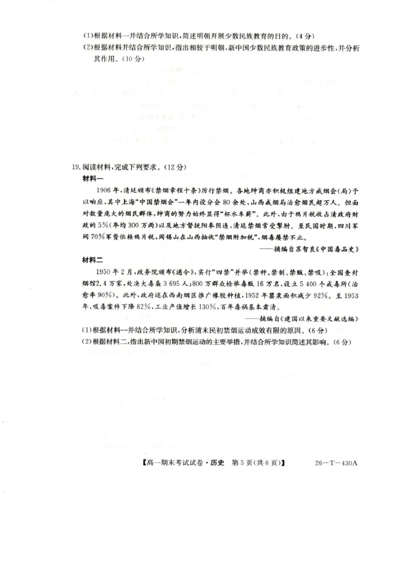 陕西省榆林市靖边县靖边中学2025-2026学年高一上学期期末考试历史试卷（PDF版，含解析）_2026年02月高一试卷_260207陕西省榆林市靖边县靖边中学2025-2026学年高一上学期期末考试