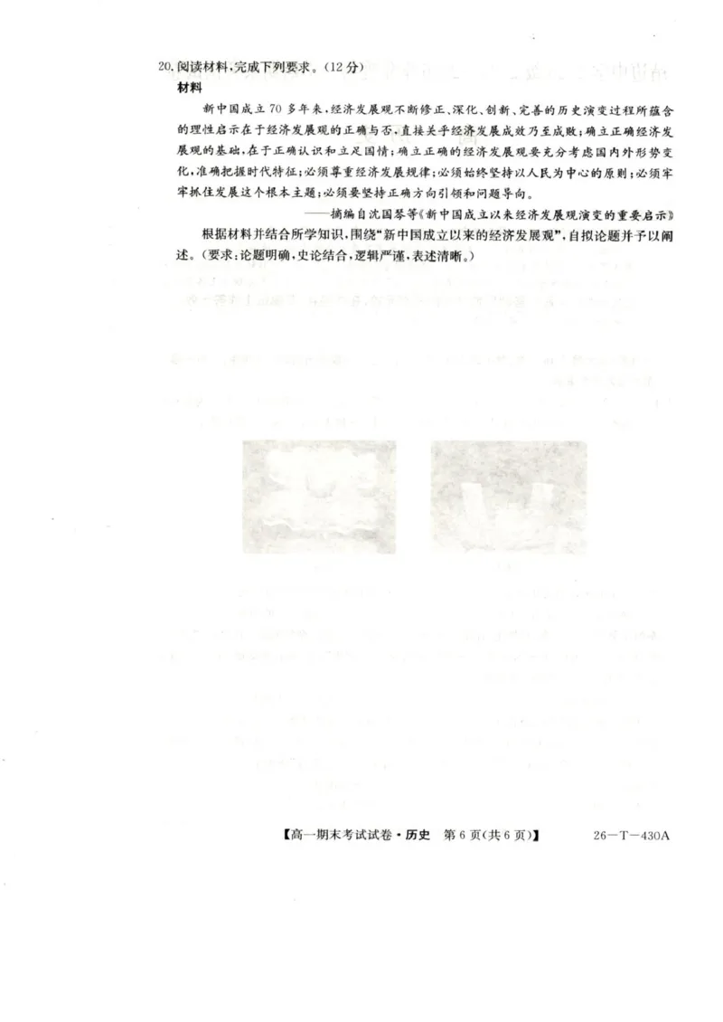 陕西省榆林市靖边县靖边中学2025-2026学年高一上学期期末考试历史试卷（PDF版，含解析）_2026年02月高一试卷_260207陕西省榆林市靖边县靖边中学2025-2026学年高一上学期期末考试
