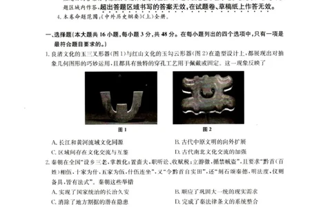 陕西省榆林市靖边县靖边中学2025-2026学年高一上学期期末考试历史试卷（PDF版，含解析）_2026年02月高一试卷_260207陕西省榆林市靖边县靖边中学2025-2026学年高一上学期期末考试