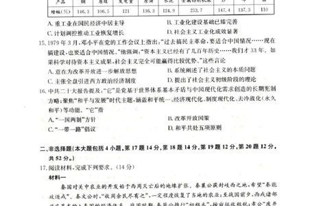 陕西省榆林市靖边县靖边中学2025-2026学年高一上学期期末考试历史试卷（PDF版，含解析）_2026年02月高一试卷_260207陕西省榆林市靖边县靖边中学2025-2026学年高一上学期期末考试