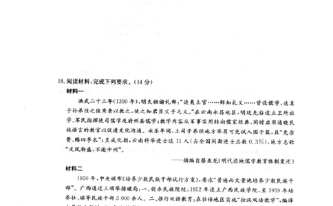 陕西省榆林市靖边县靖边中学2025-2026学年高一上学期期末考试历史试卷（PDF版，含解析）_2026年02月高一试卷_260207陕西省榆林市靖边县靖边中学2025-2026学年高一上学期期末考试