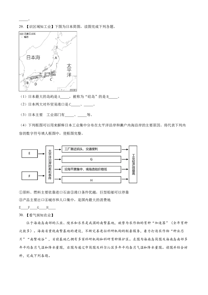 精品解析：2023年内蒙古通辽市中考地理真题（原卷版）_new_7地理中考复习_2025中考复习资料_中考真题（近三年）_2023中考地理真题