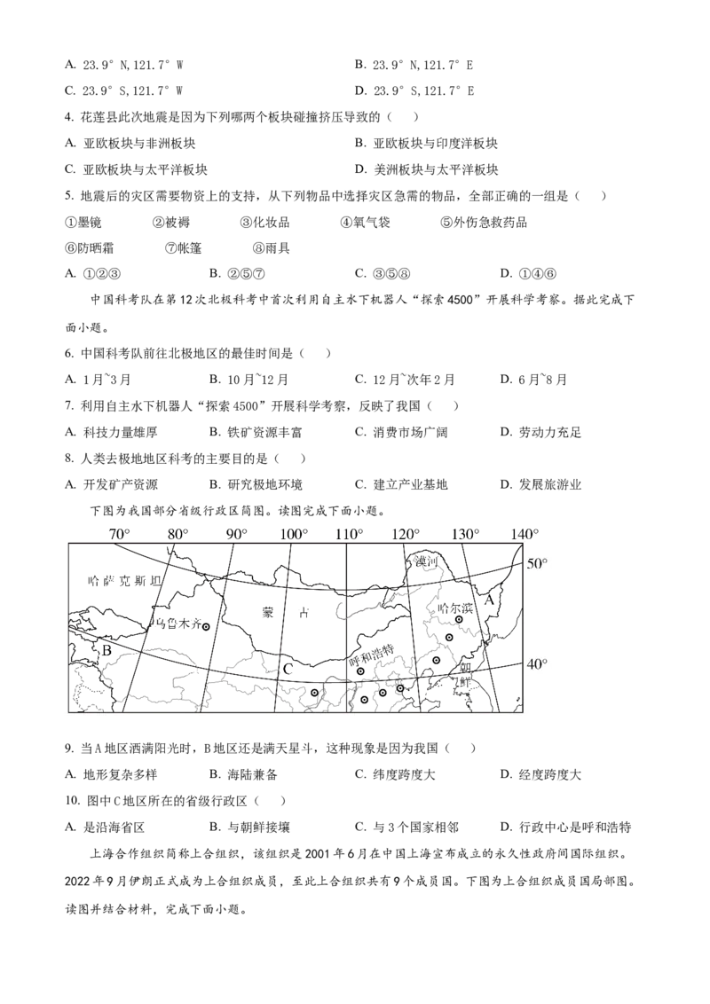 精品解析：2023年内蒙古通辽市中考地理真题（原卷版）_new_7地理中考复习_2025中考复习资料_中考真题（近三年）_2023中考地理真题