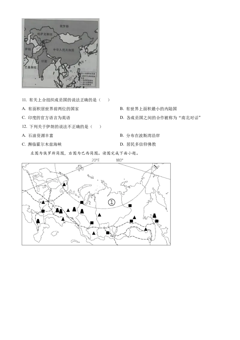 精品解析：2023年内蒙古通辽市中考地理真题（原卷版）_new_7地理中考复习_2025中考复习资料_中考真题（近三年）_2023中考地理真题