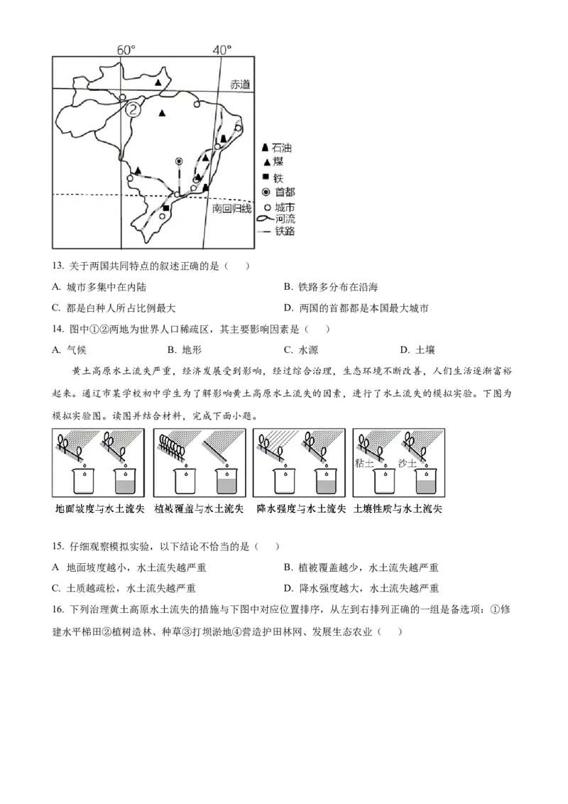 精品解析：2023年内蒙古通辽市中考地理真题（原卷版）_new_7地理中考复习_2025中考复习资料_中考真题（近三年）_2023中考地理真题