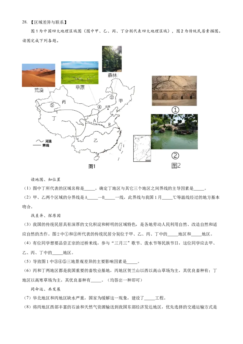 精品解析：2023年内蒙古通辽市中考地理真题（原卷版）_new_7地理中考复习_2025中考复习资料_中考真题（近三年）_2023中考地理真题