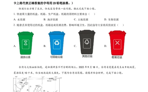 精品解析：2023年内蒙古通辽市中考地理真题（原卷版）_new_7地理中考复习_2025中考复习资料_中考真题（近三年）_2023中考地理真题