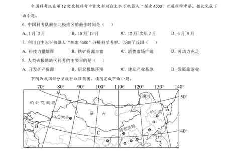 精品解析：2023年内蒙古通辽市中考地理真题（原卷版）_new_7地理中考复习_2025中考复习资料_中考真题（近三年）_2023中考地理真题