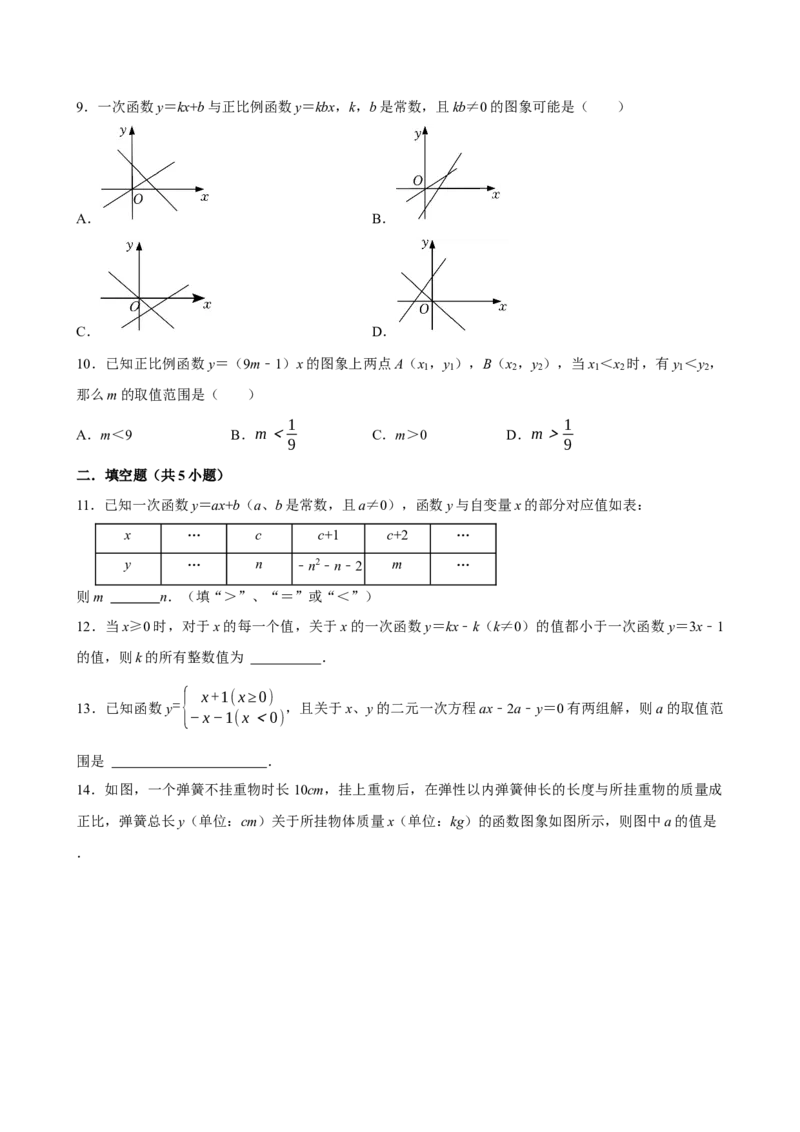 2025中考数学一轮复习第15讲一次函数（含解析+考点卡片）_中考复习资料_语数英物化_2数学中考复习_2025中考复习资料_聚焦中考2025中考数学一轮复习（含解析+考点卡片）
