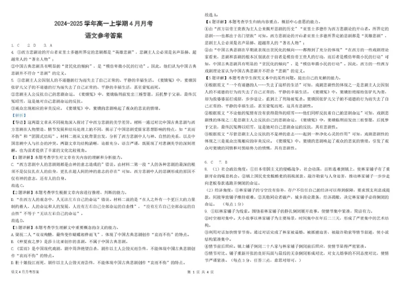 高一4月语文答案202504_2025年05月试卷_0510山东省威海市乳山市银滩高级中学2024-2025学年高一下学期4月月考