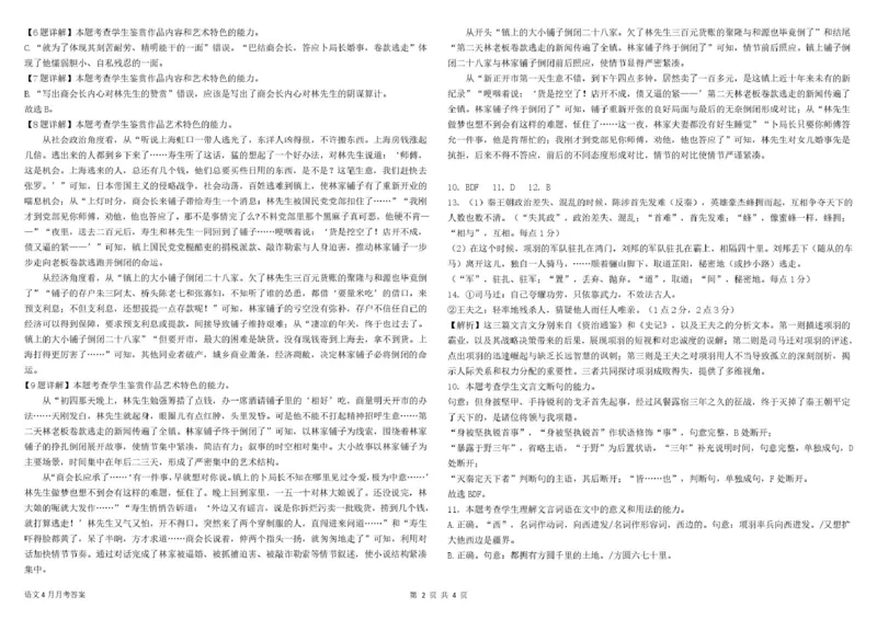 高一4月语文答案202504_2025年05月试卷_0510山东省威海市乳山市银滩高级中学2024-2025学年高一下学期4月月考