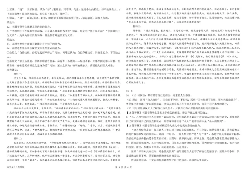 高一4月语文答案202504_2025年05月试卷_0510山东省威海市乳山市银滩高级中学2024-2025学年高一下学期4月月考