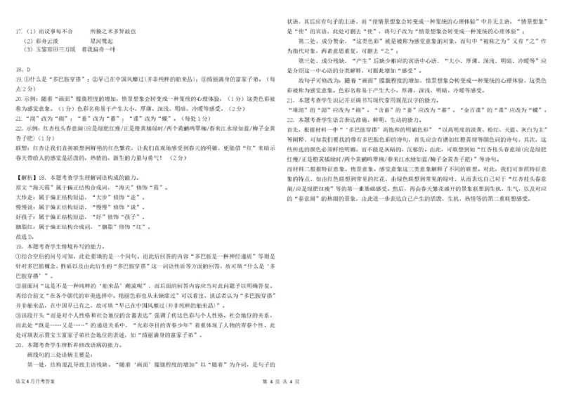 高一4月语文答案202504_2025年05月试卷_0510山东省威海市乳山市银滩高级中学2024-2025学年高一下学期4月月考