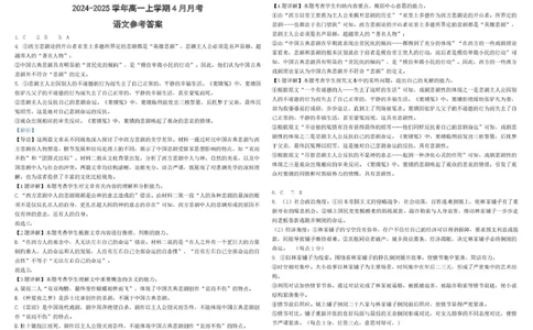 高一4月语文答案202504_2025年05月试卷_0510山东省威海市乳山市银滩高级中学2024-2025学年高一下学期4月月考
