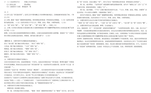 高一4月语文答案202504_2025年05月试卷_0510山东省威海市乳山市银滩高级中学2024-2025学年高一下学期4月月考