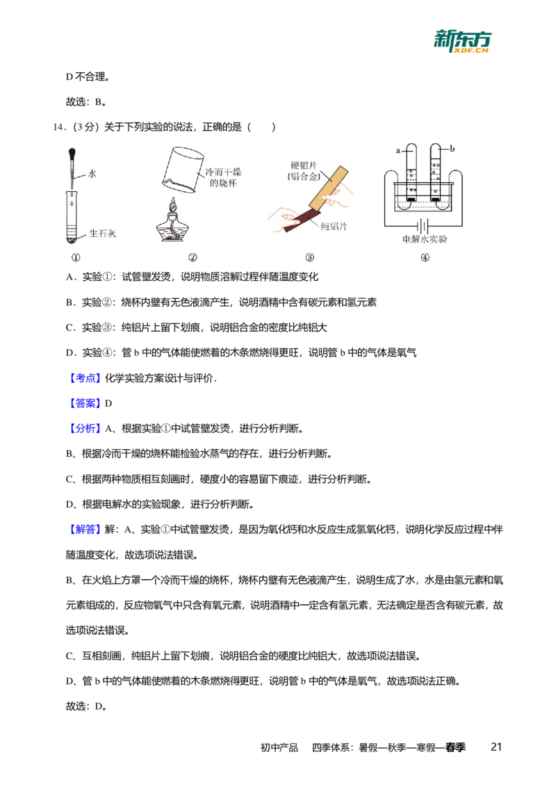 2025年广东省广州市南沙区中考一模化学试卷-解析版_初中近3年全区全科一模真题_2025年广州初三一模各区全科真题卷（73份）_化学2025年广州中考一模