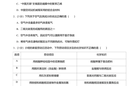 2025年广东省广州市南沙区中考一模化学试卷-解析版_初中近3年全区全科一模真题_2025年广州初三一模各区全科真题卷（73份）_化学2025年广州中考一模