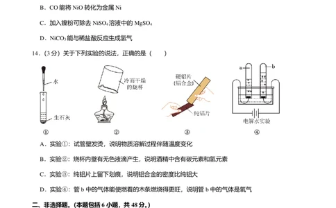 2025年广东省广州市南沙区中考一模化学试卷-解析版_初中近3年全区全科一模真题_2025年广州初三一模各区全科真题卷（73份）_化学2025年广州中考一模