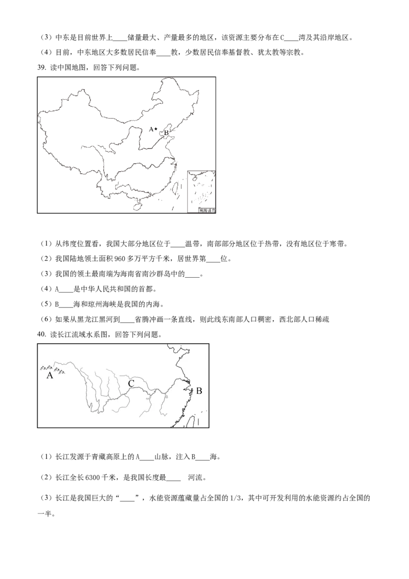 精品解析：2022年黑龙江省绥化市中考地理真题（原卷版）_7地理中考复习_2025中考复习资料_中考真题（近三年）_2022年中考地理试卷104份_精品解析：2022年黑龙江省绥化市中考地理真题