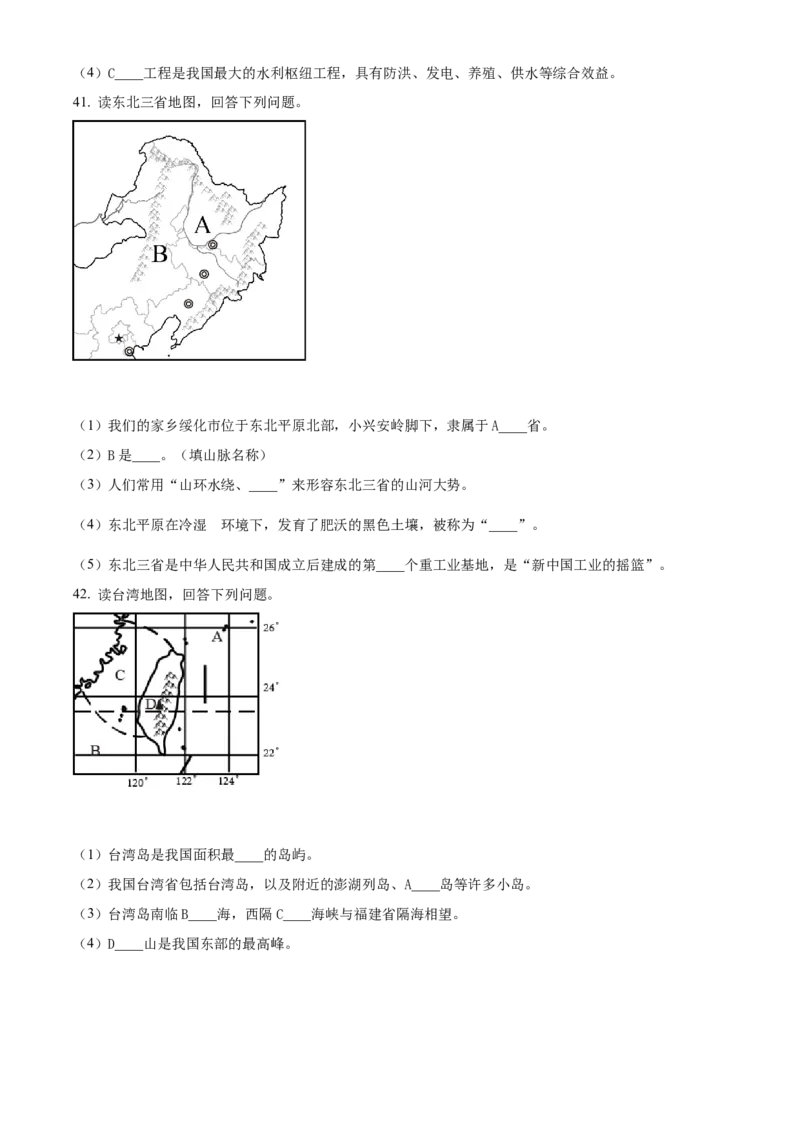 精品解析：2022年黑龙江省绥化市中考地理真题（原卷版）_7地理中考复习_2025中考复习资料_中考真题（近三年）_2022年中考地理试卷104份_精品解析：2022年黑龙江省绥化市中考地理真题