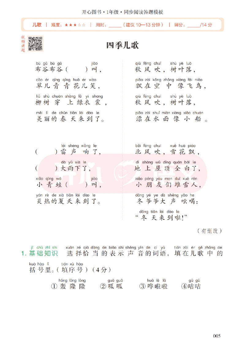 1下同步阅读答题模板-模板+例题+真题（试阅）_2026春小学教辅大合集_13-26春《开心》系列_同步阅读答题模板(1-8年级下册)
