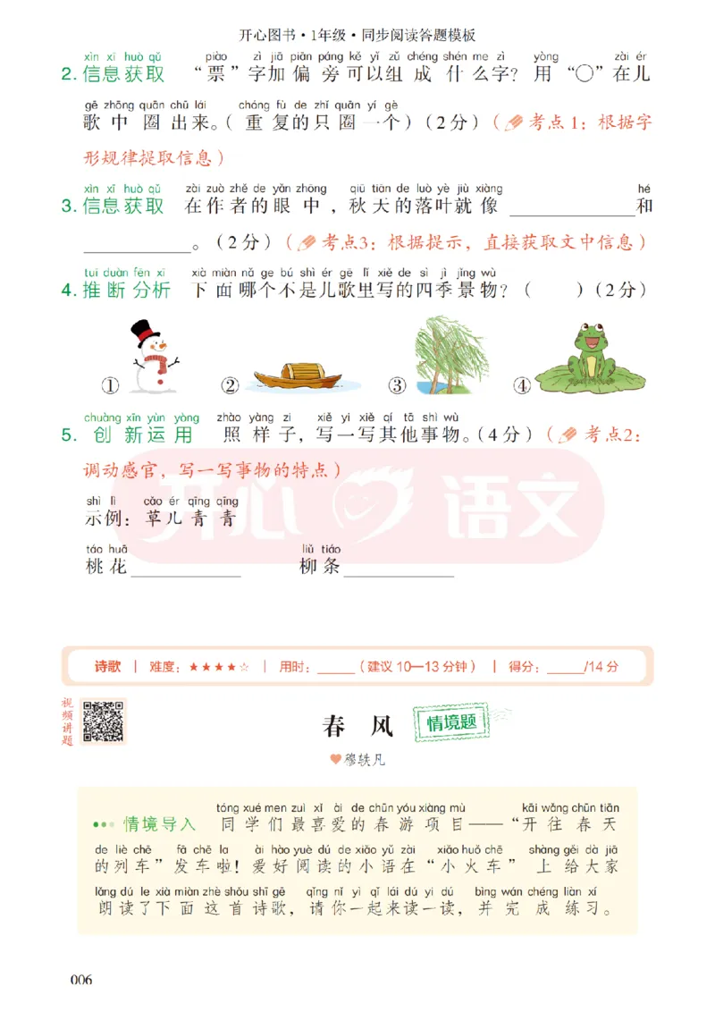 1下同步阅读答题模板-模板+例题+真题（试阅）_2026春小学教辅大合集_13-26春《开心》系列_同步阅读答题模板(1-8年级下册)