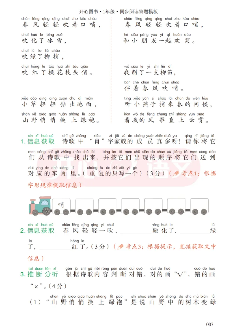 1下同步阅读答题模板-模板+例题+真题（试阅）_2026春小学教辅大合集_13-26春《开心》系列_同步阅读答题模板(1-8年级下册)